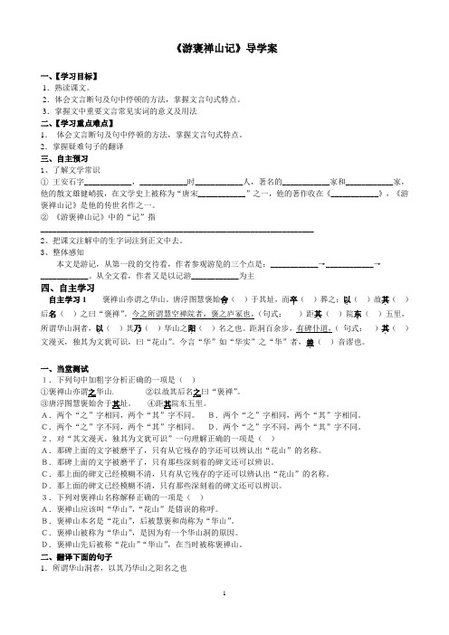 游褒禅山记导学案