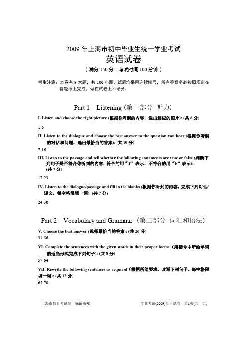 2009年上海市初中毕业生统一学业考试