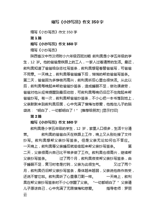 缩写《小抄写员》作文350字