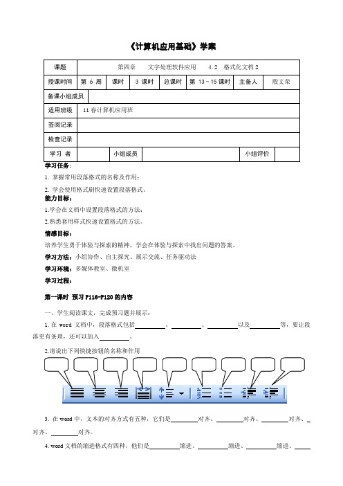 学案：4.2格式化文档2