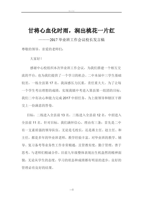 毕业班工作会议发言稿