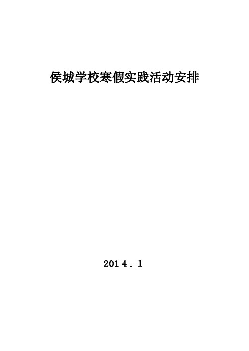 自-七年级寒假安排2014 