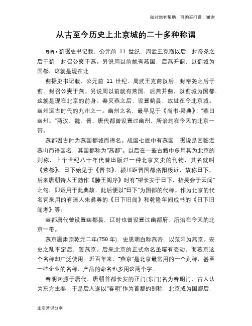 历史趣谈从古至今历史上北京城的二十多种称谓