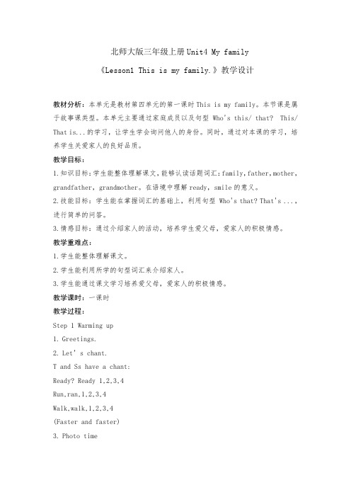 二年级上册英语教案-Unit4 My family北师大版