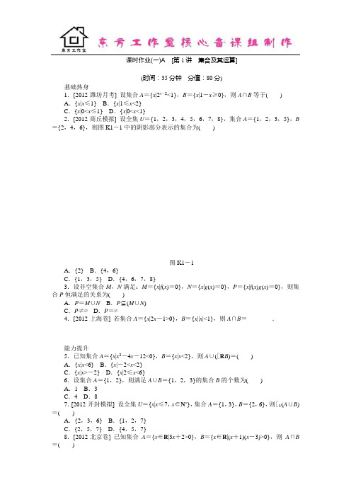 高考数学文一轮复习方案(人教B版)：作业手册(317页60套)(附详细解析)