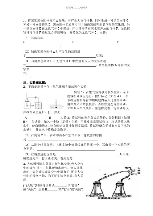 初中化学第二单元实验填空题(含答案)