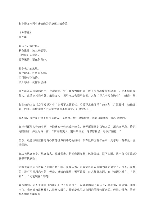 初中语文宋词中感情最为深挚感人的作品