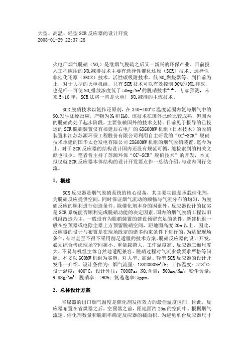 scr反应器