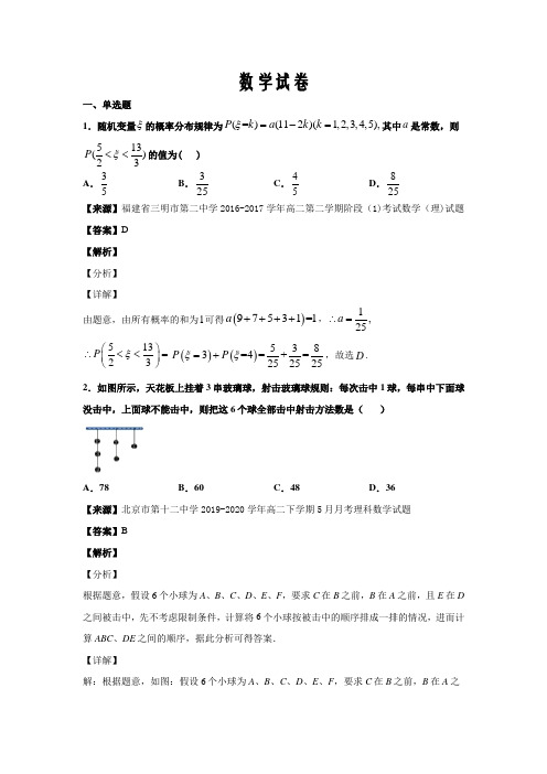 河北省邯郸市大名县第一中学2019-2020学年高二下学期六月第一次月考数学试卷word版