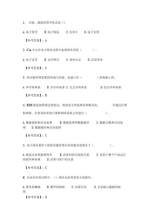 奥鹏2020年6月福师电子商务理论与实践在线作业二