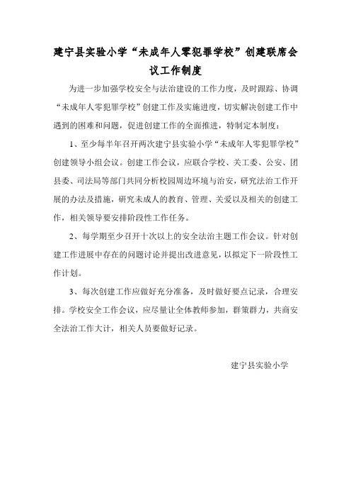 联席会议工作制度