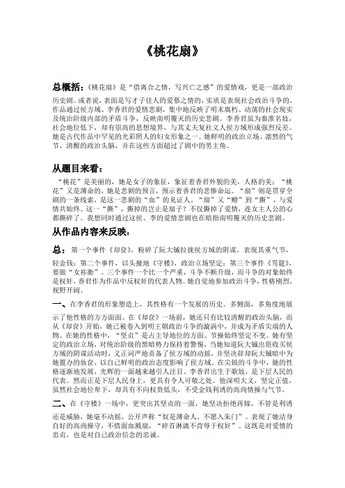 桃花扇