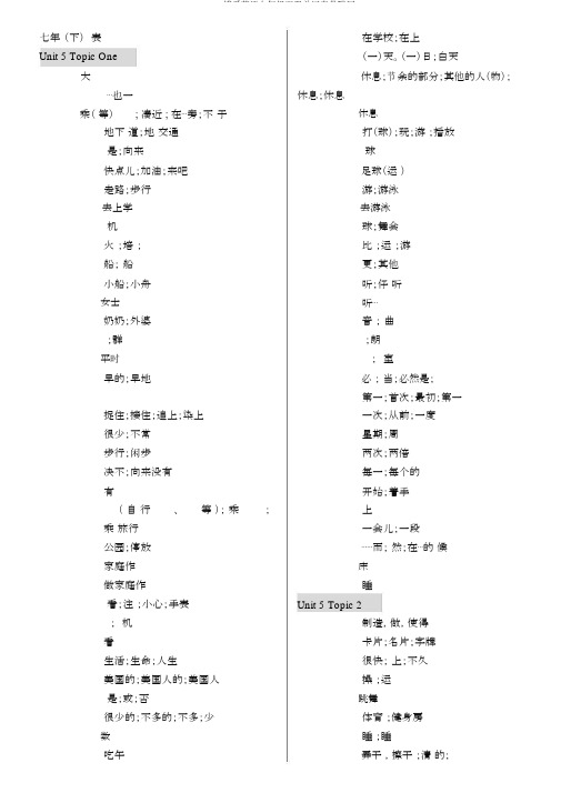仁爱英语七年级下册单词表供默写