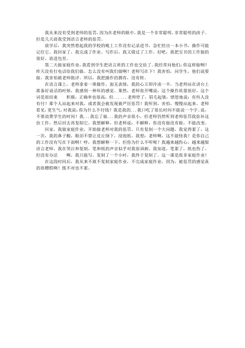 第一次被老师惩罚