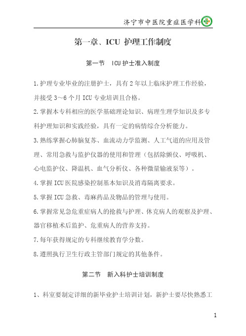 重症医学科护士口袋书