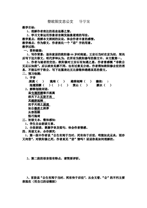 欧阳文忠公文