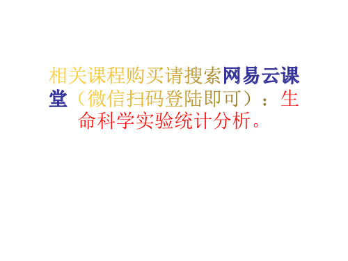 SPSS生物统计课程DPS