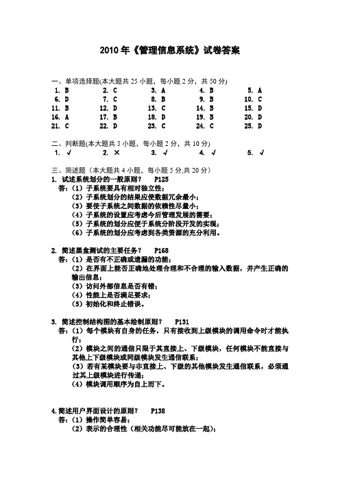 2010年管理信息系统试题答案
