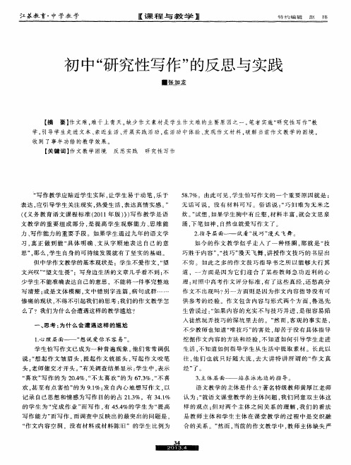 初中“研究性写作”的反思与实践