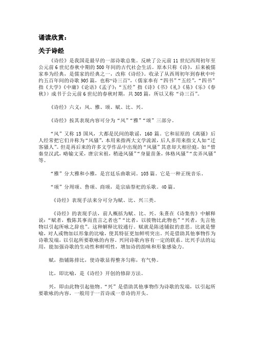 《诗经》二首