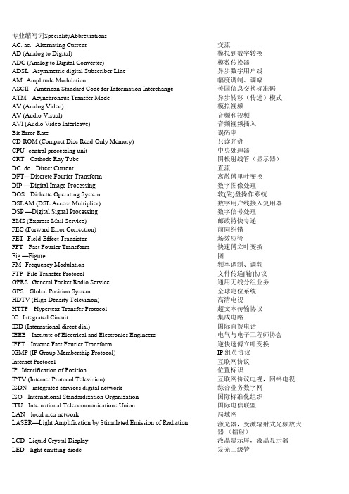 通信工程_专业英语_缩写归纳