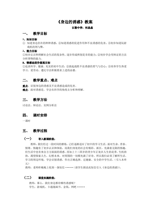 身边的诱惑教案