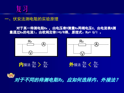 伏安法测电阻的器材选择和电路