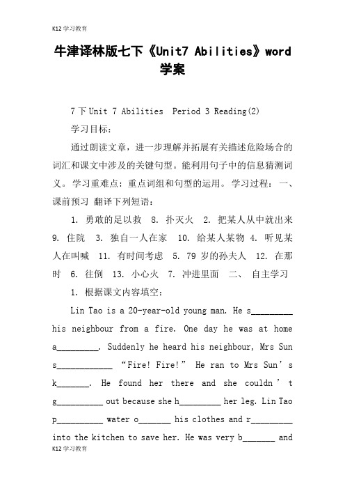 【K12学习】牛津译林版七下《Unit7 Abilities》word学案