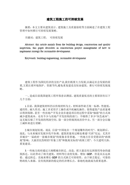 建筑工程施工的可持续发展