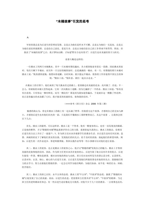 “木桶故事”引发的思考