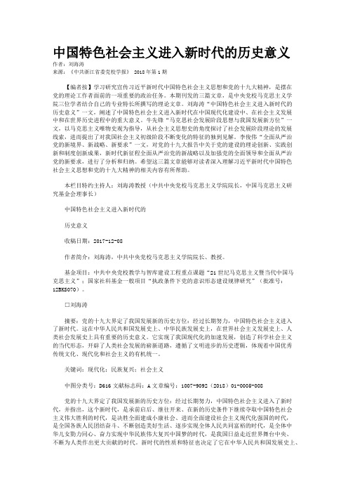 中国特色社会主义进入新时代的历史意义