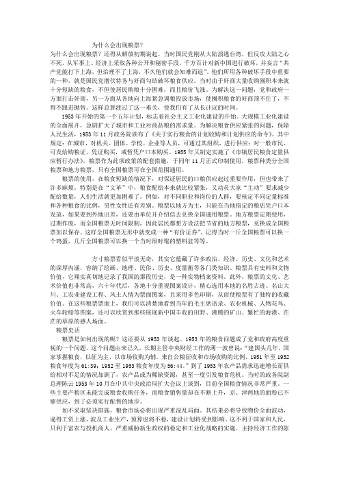 粮票