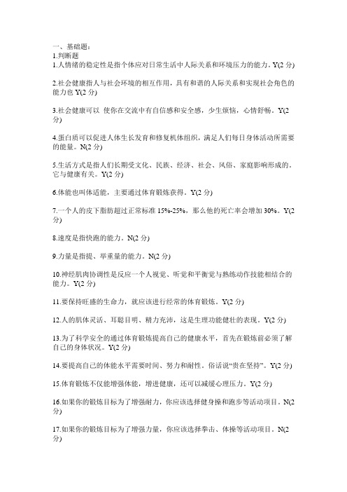 体育理论题目