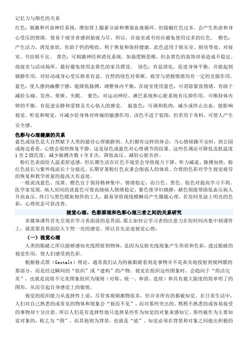 想象力和记忆力都受颜色的影响