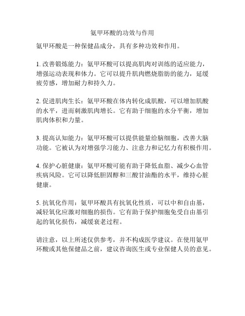 氨甲环酸的功效与作用