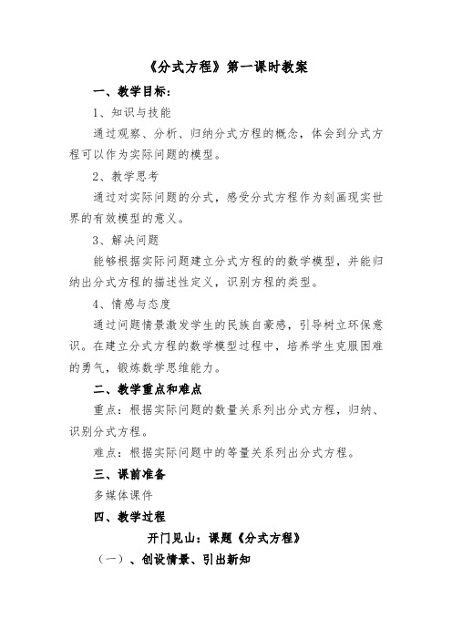 新北师大版八年级数学下册《五章 分式与分式方程  回顾与思考》教案_18