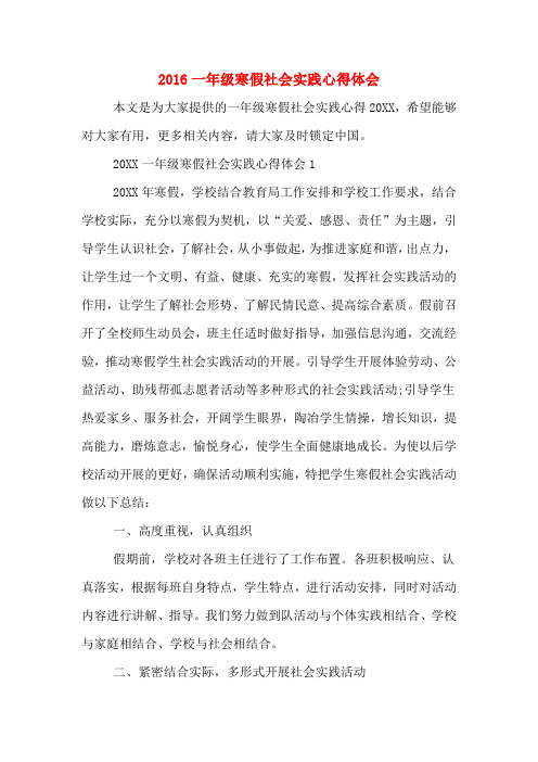 2016一年级寒假社会实践心得体会