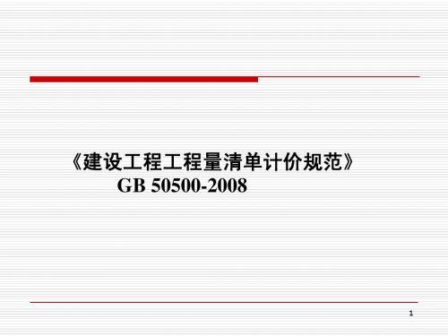 08规范2010