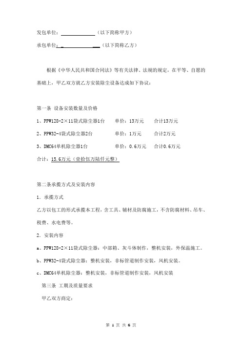 除尘设备安装合同范本