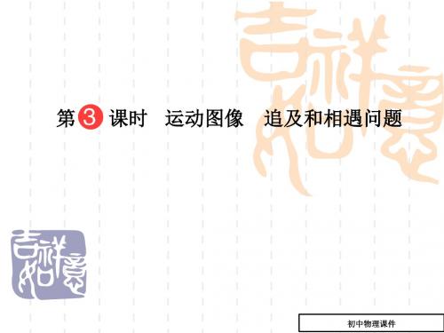 运动的描述课件2_高三物理课件