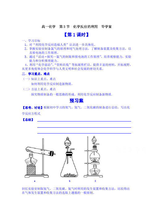 高中化学必修二导学案《化学反应的利用》