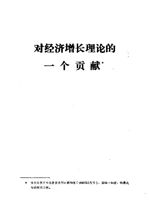索罗增长理论原文-中文+英文
