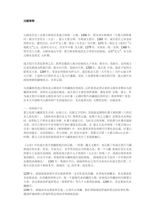 元朝帝师