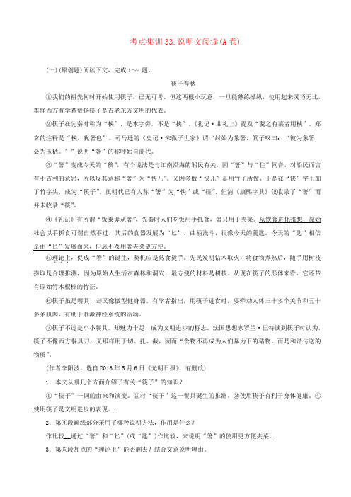 【名师面对面】中考语文考点集训三十三