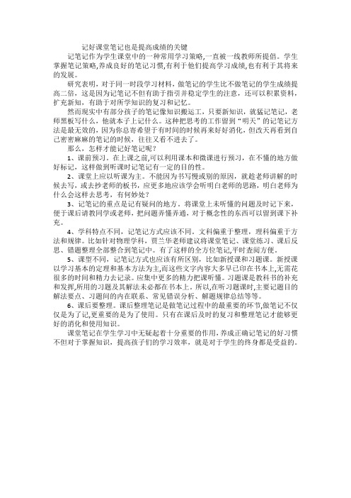 记好课堂笔记也是提高成绩的关键