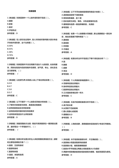 形象管理