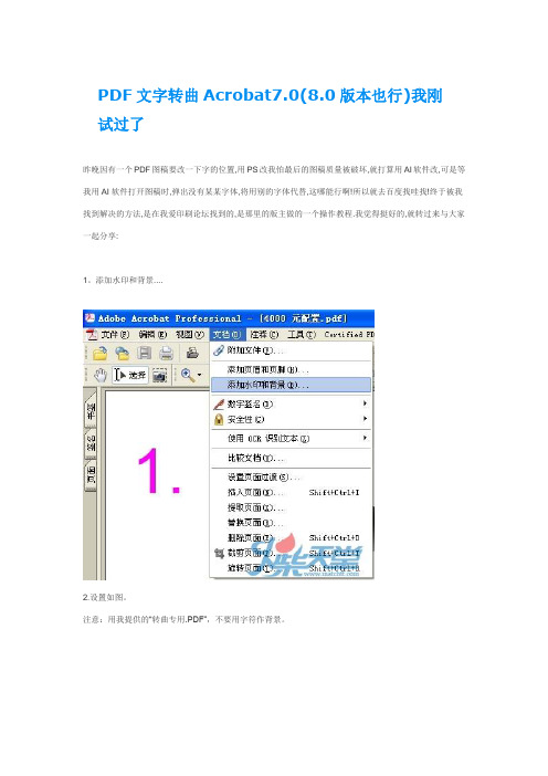 PDF文字转曲Acrobat7