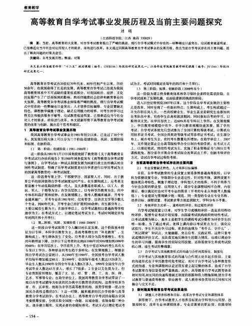 高等教育自学考试事业发展历程及当前主要问题探究
