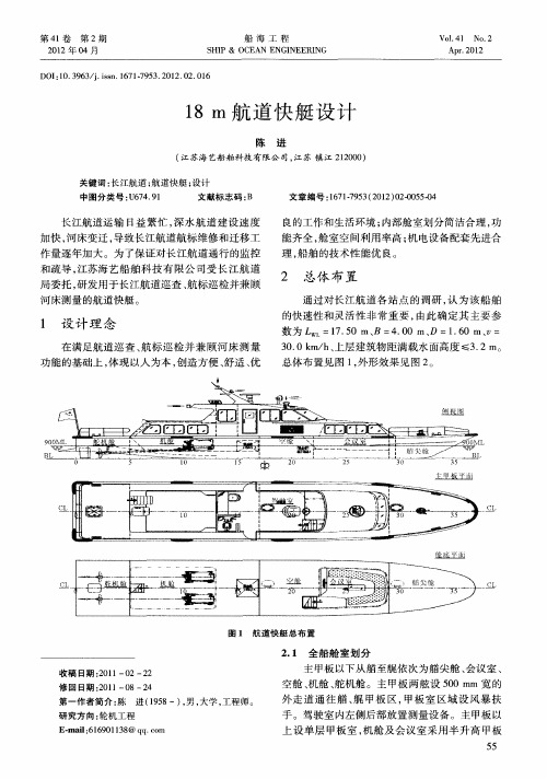 18m航道快艇设计