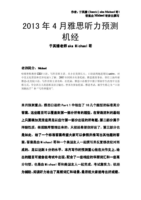 13年4月雅思听力预测机经-于英播老师